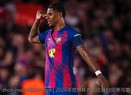 2026年世界杯官方比赛时间表与重要赛事预告
